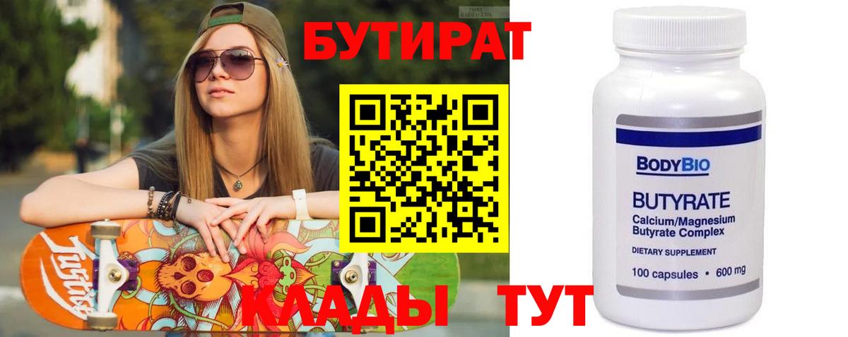 Бутират вода  Вход с VPN  БУТИРАТ  Пугачёв 