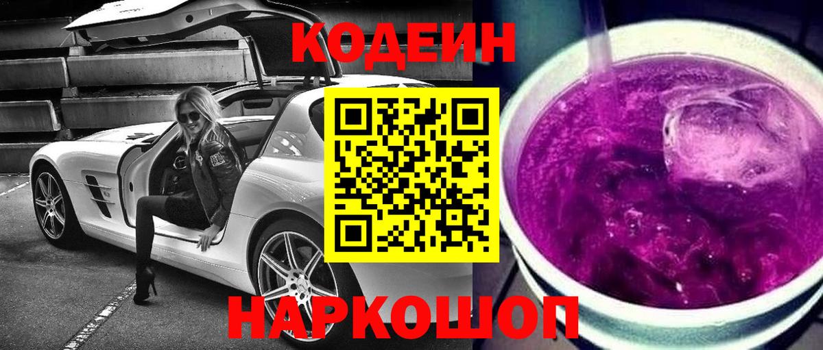 Пугачёв  Codein Purple Drank  Вход с VPN 
