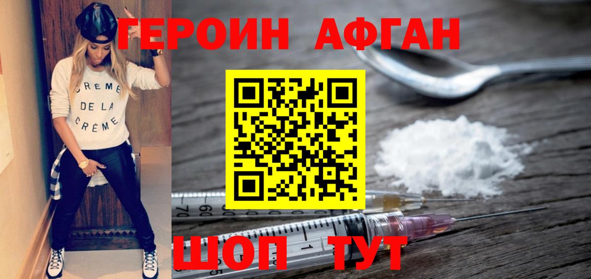 Героин  Вход с VPN  Пугачёв  ГЕРОИН белый 
