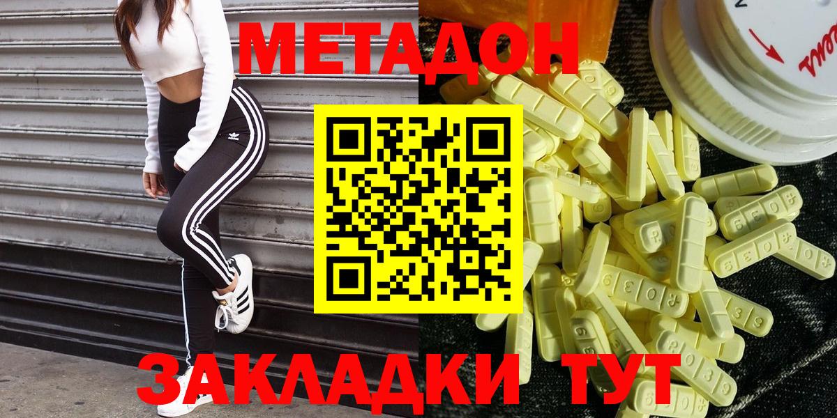 МЕТАДОН methadone  Вход с VPN  МЕТАДОН мёд  Пугачёв 