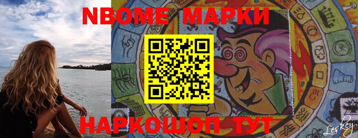 Марки N-bome 1,5мг  Марки N-bome 1,5мг  Пугачёв  Вход с VPN 